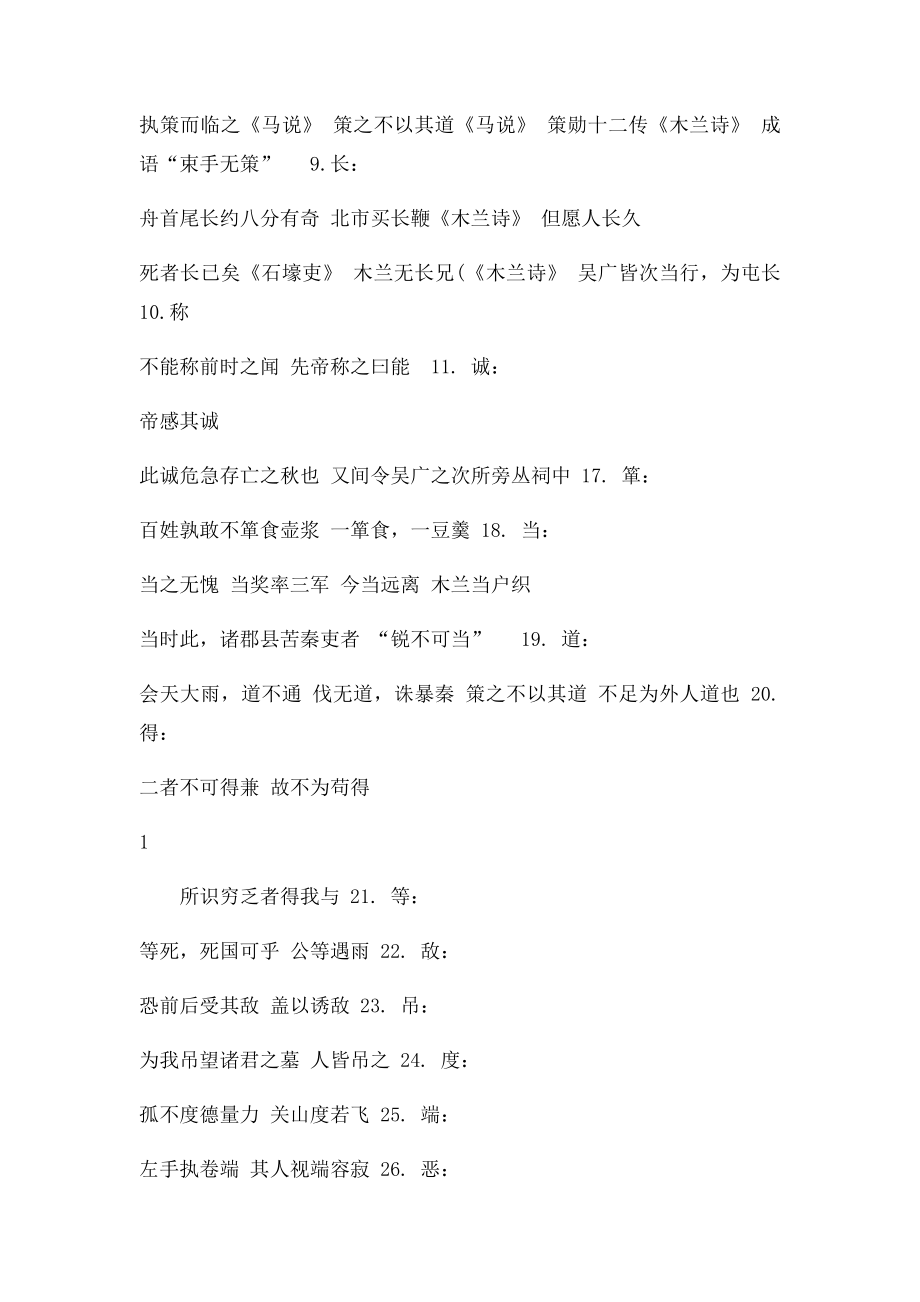 初中文言文150个重要实词汇总.docx_第2页