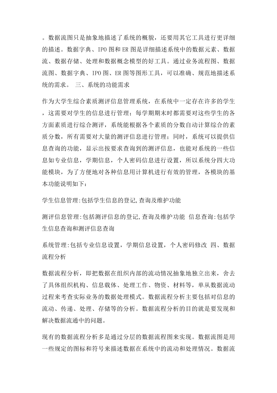 基于WEB的学生综合测评系统.docx_第2页