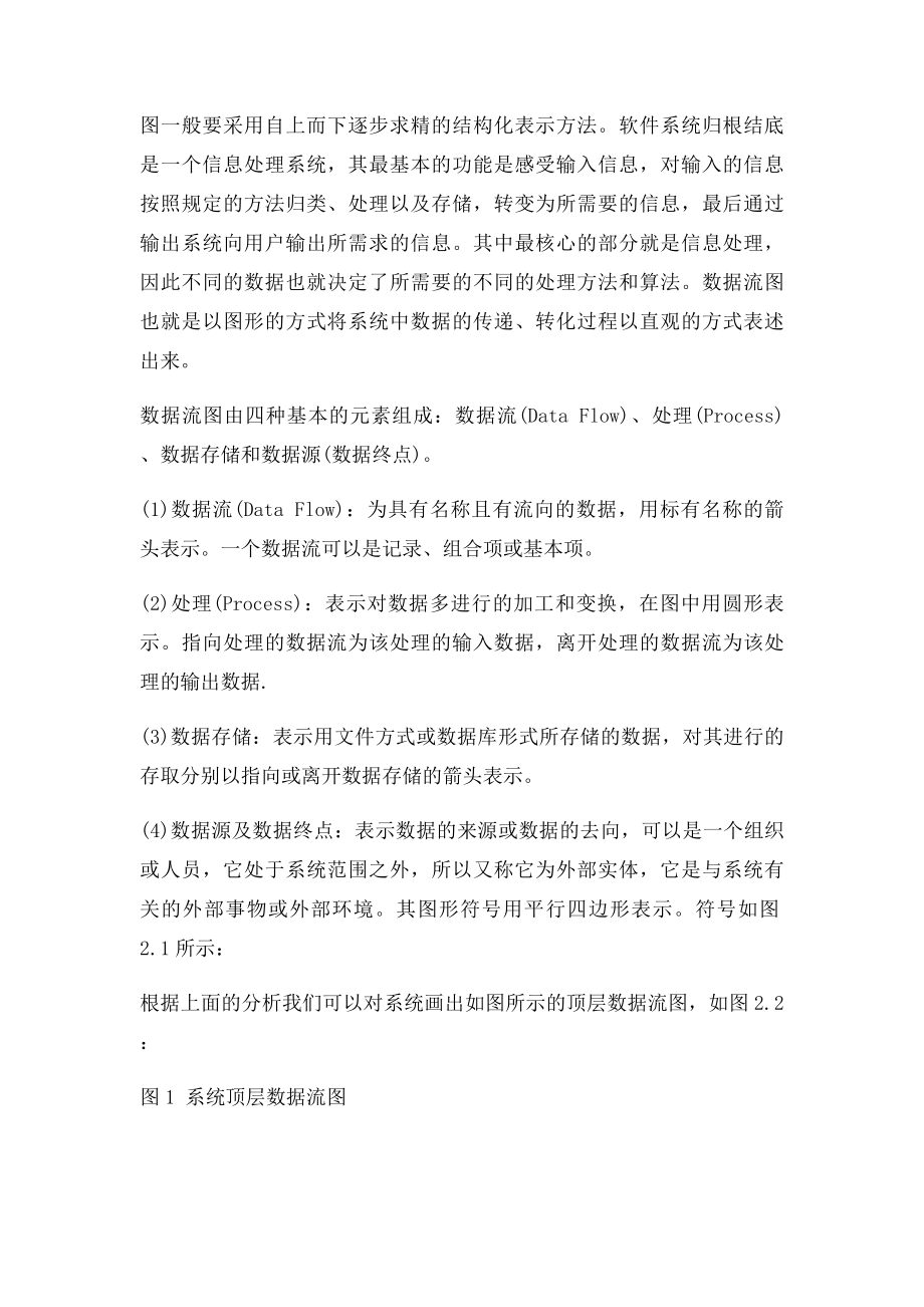 基于WEB的学生综合测评系统.docx_第3页