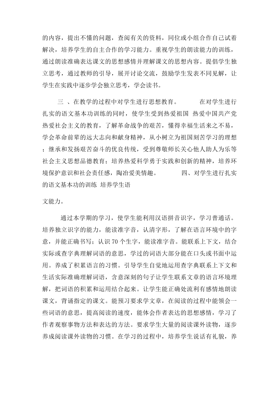 六年级语文教学随笔.docx_第2页