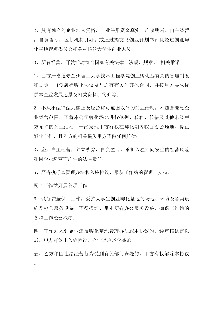 创业孵化基地入驻企业孵化协议.docx_第2页