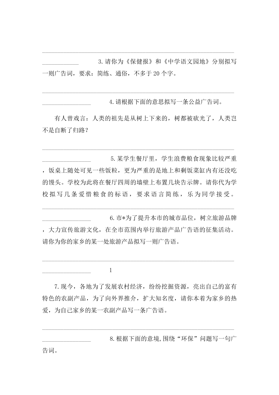 农副产品广告语广告词.docx_第2页