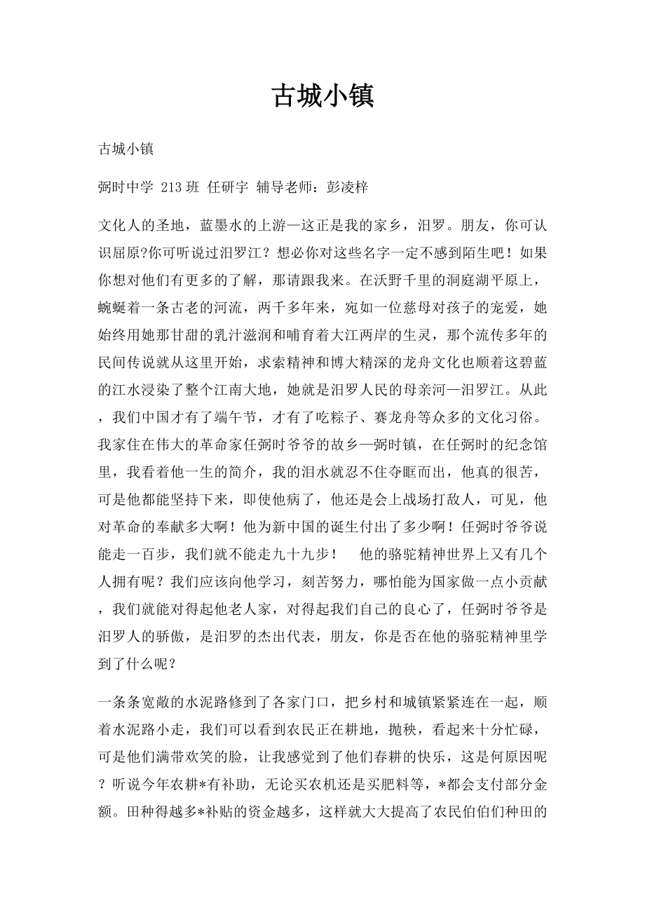 古城小镇.docx_第1页