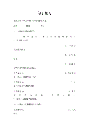 句子复习(1).docx