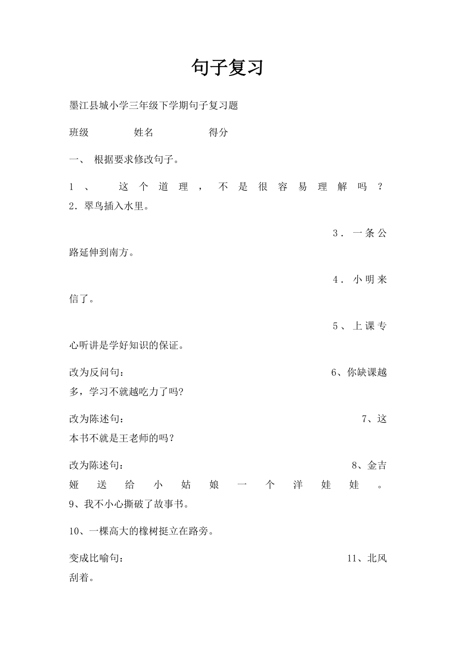 句子复习(1).docx_第1页