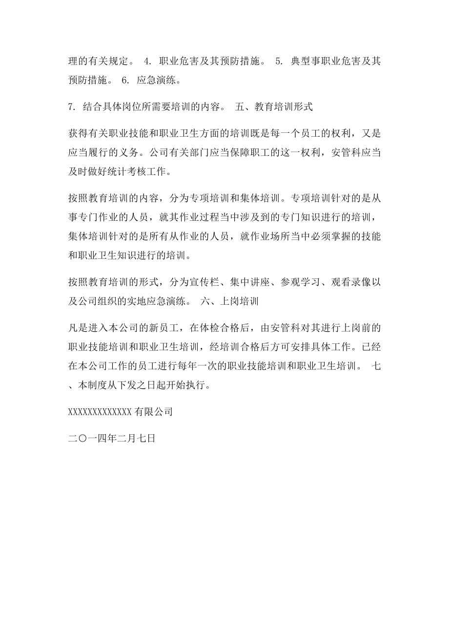 公司职业病危害防治宣传教育培训制度.docx_第2页