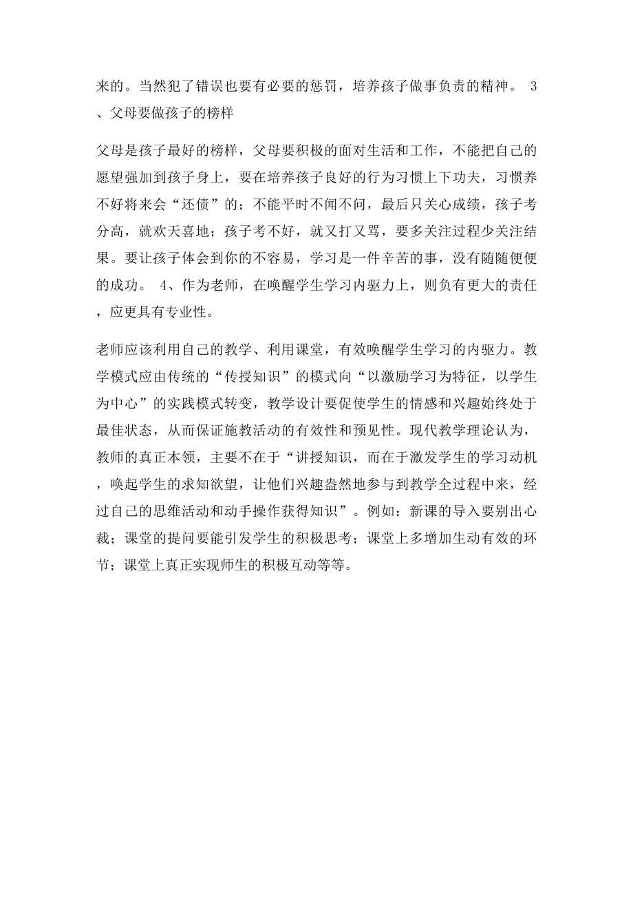 唤醒孩子学习的内驱力.docx_第2页