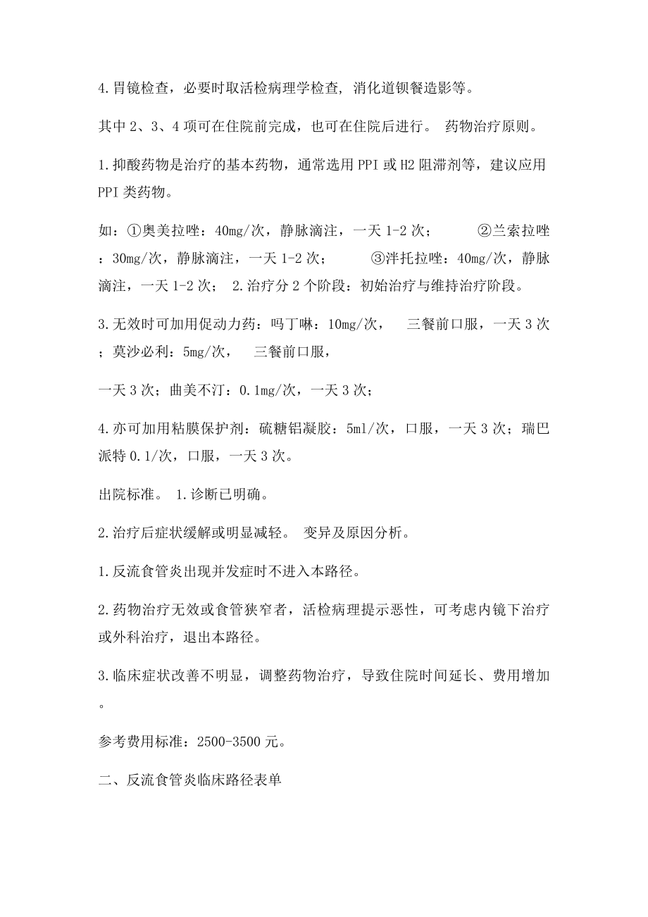 反流食管炎临床路径.docx_第2页