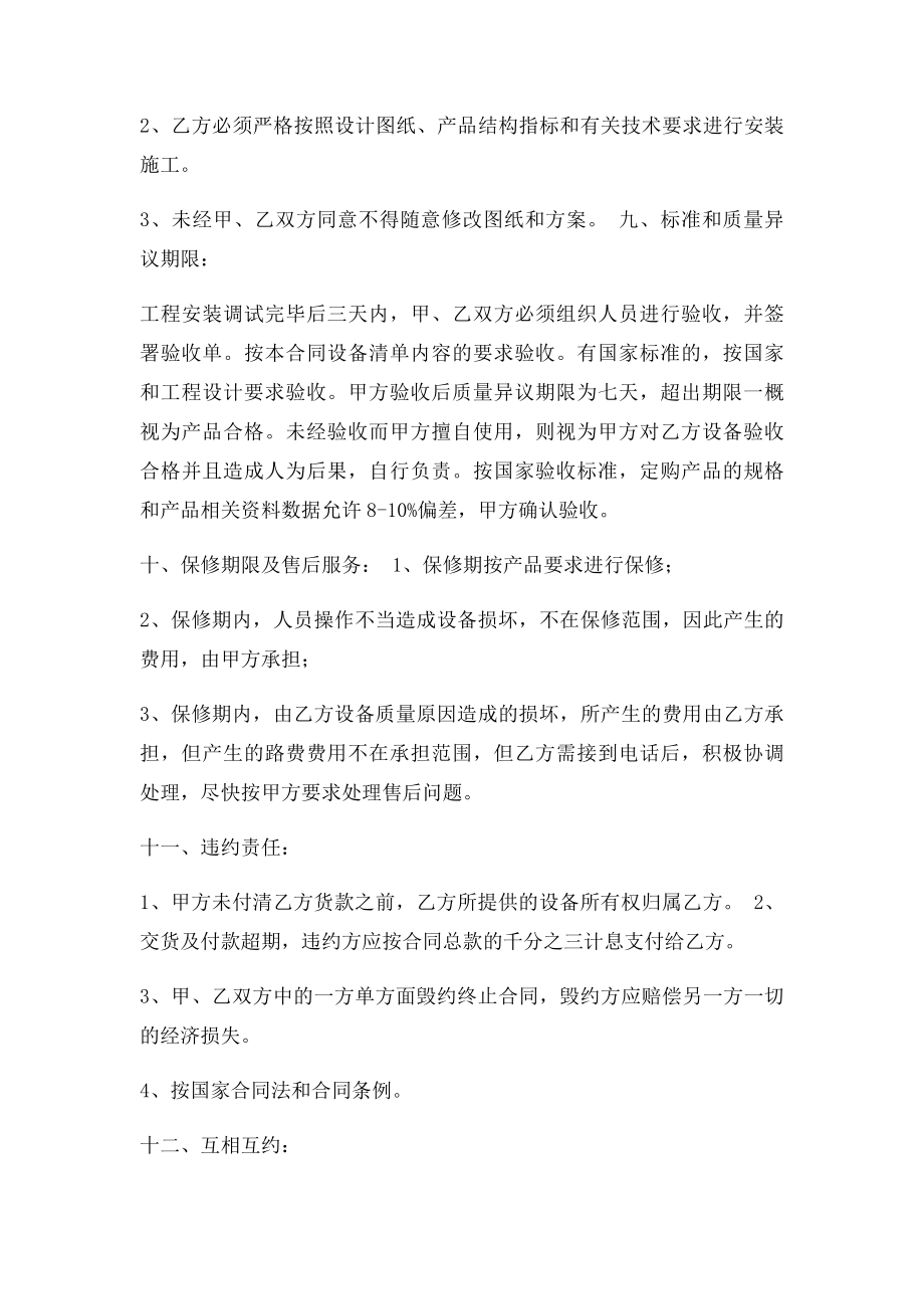 厨房排烟销售安装合同.docx_第3页