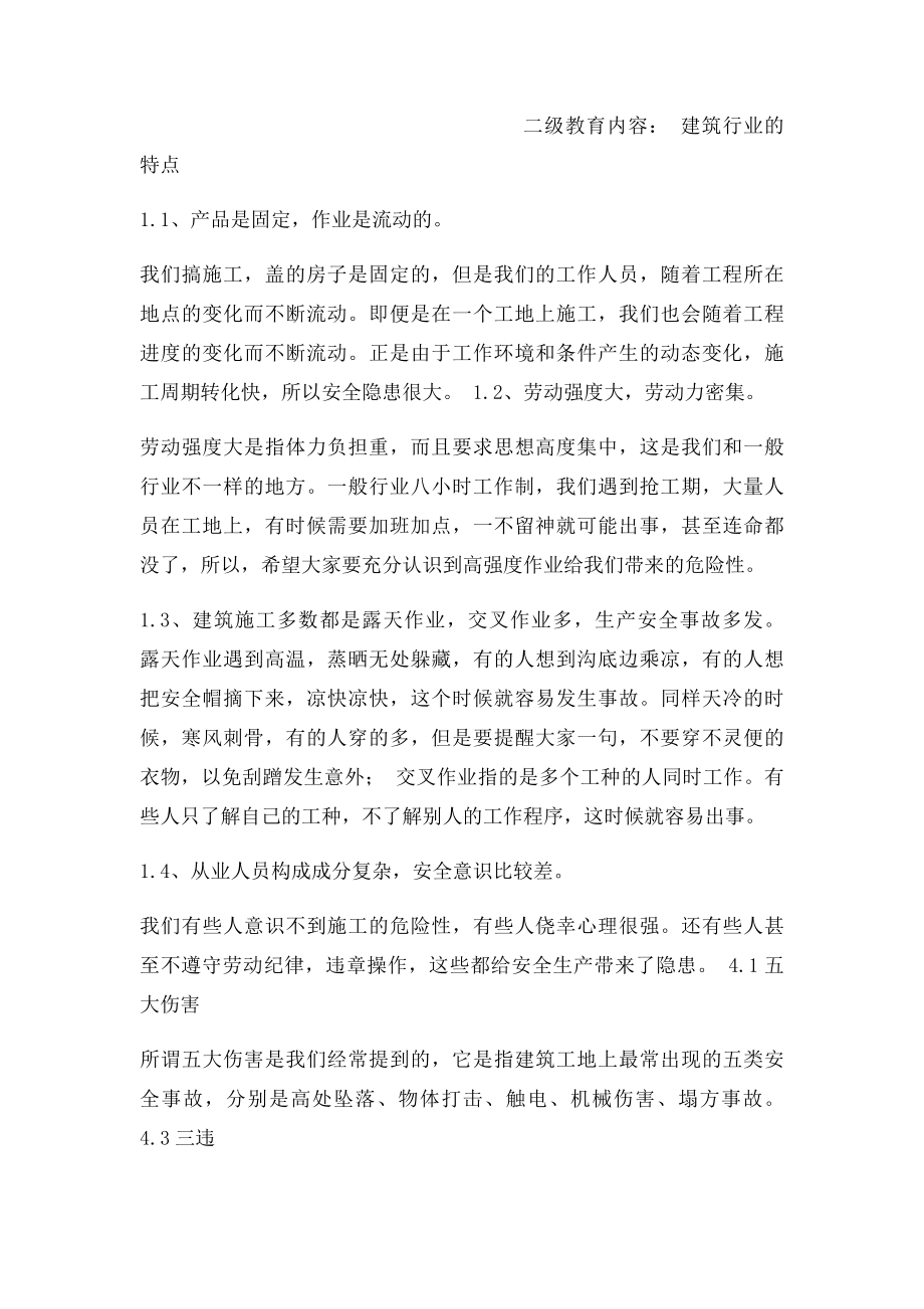 公司项目班组三级教育内容.docx_第3页