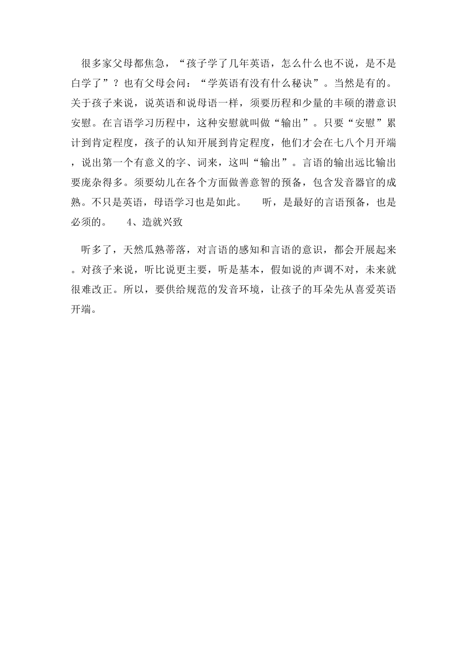 听对孩子学习英语的重要性.docx_第2页