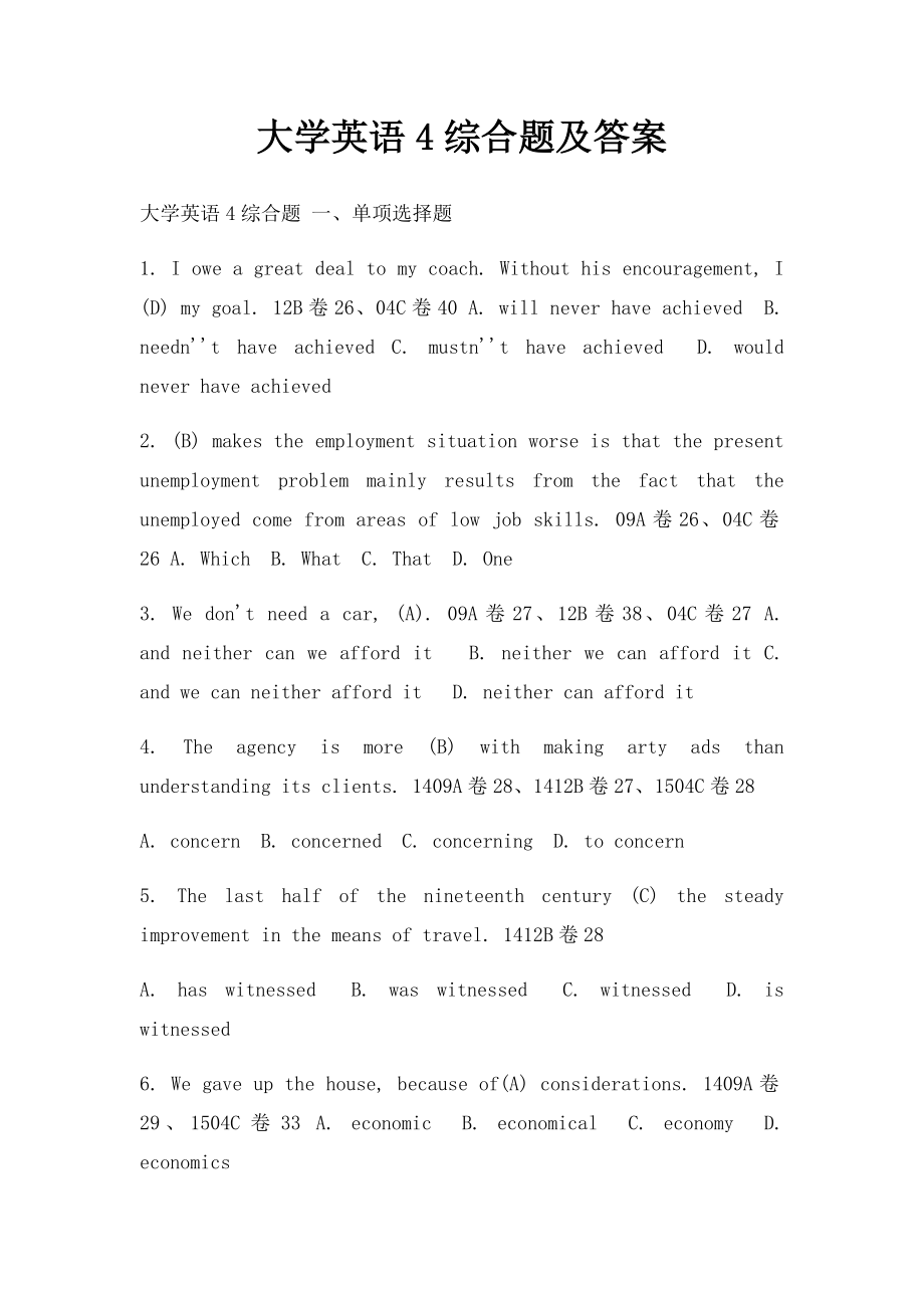 大学英语4综合题及答案.docx_第1页