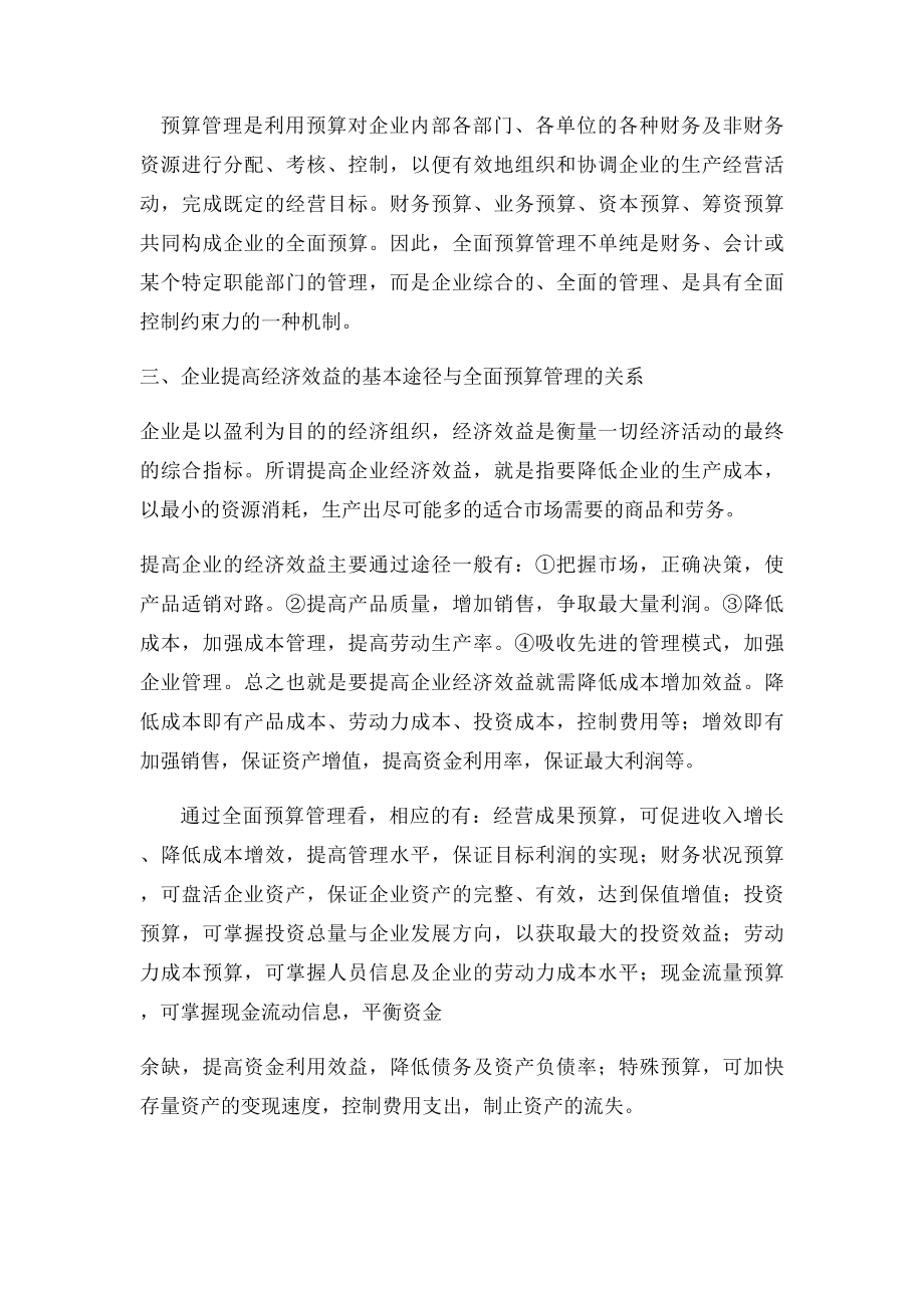 全面预算管理的目的作用和意义.docx_第3页