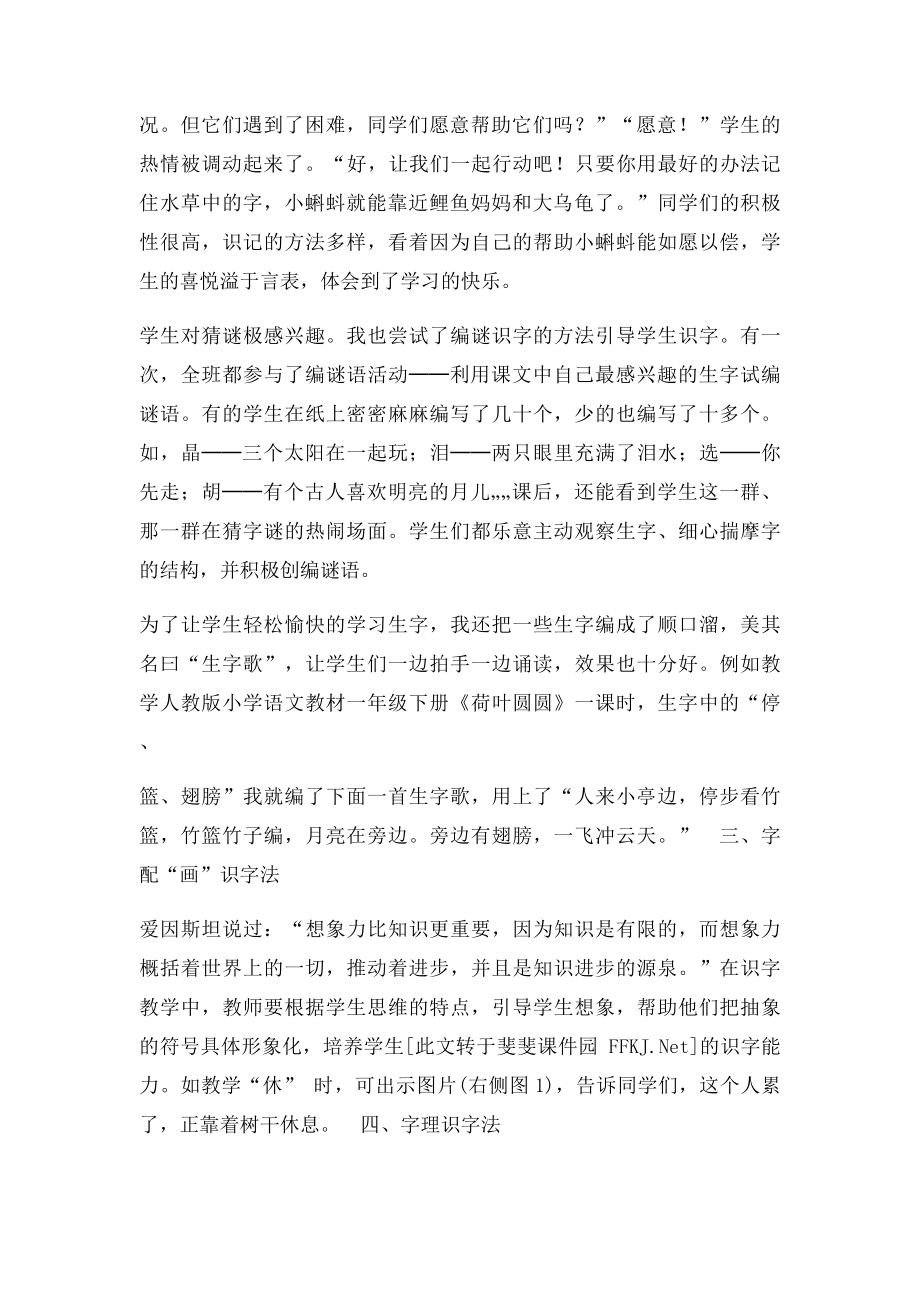 低年级识字教学反思.docx_第2页