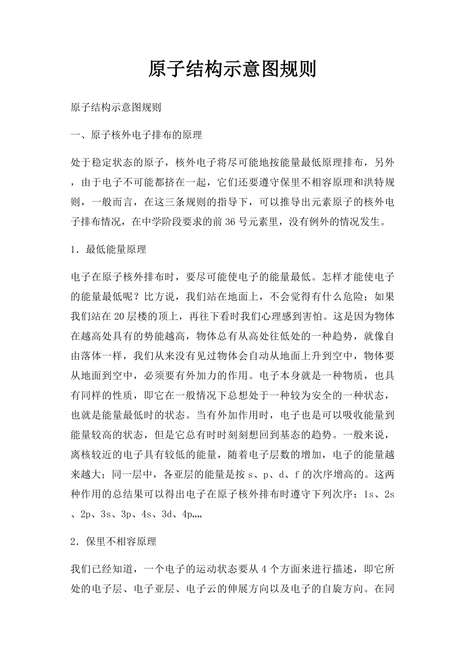 原子结构示意图规则.docx_第1页