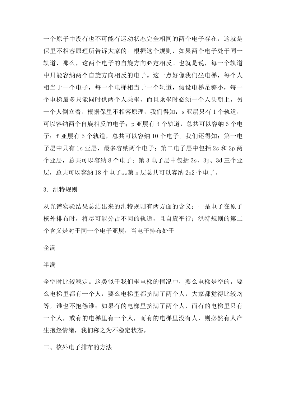 原子结构示意图规则.docx_第2页