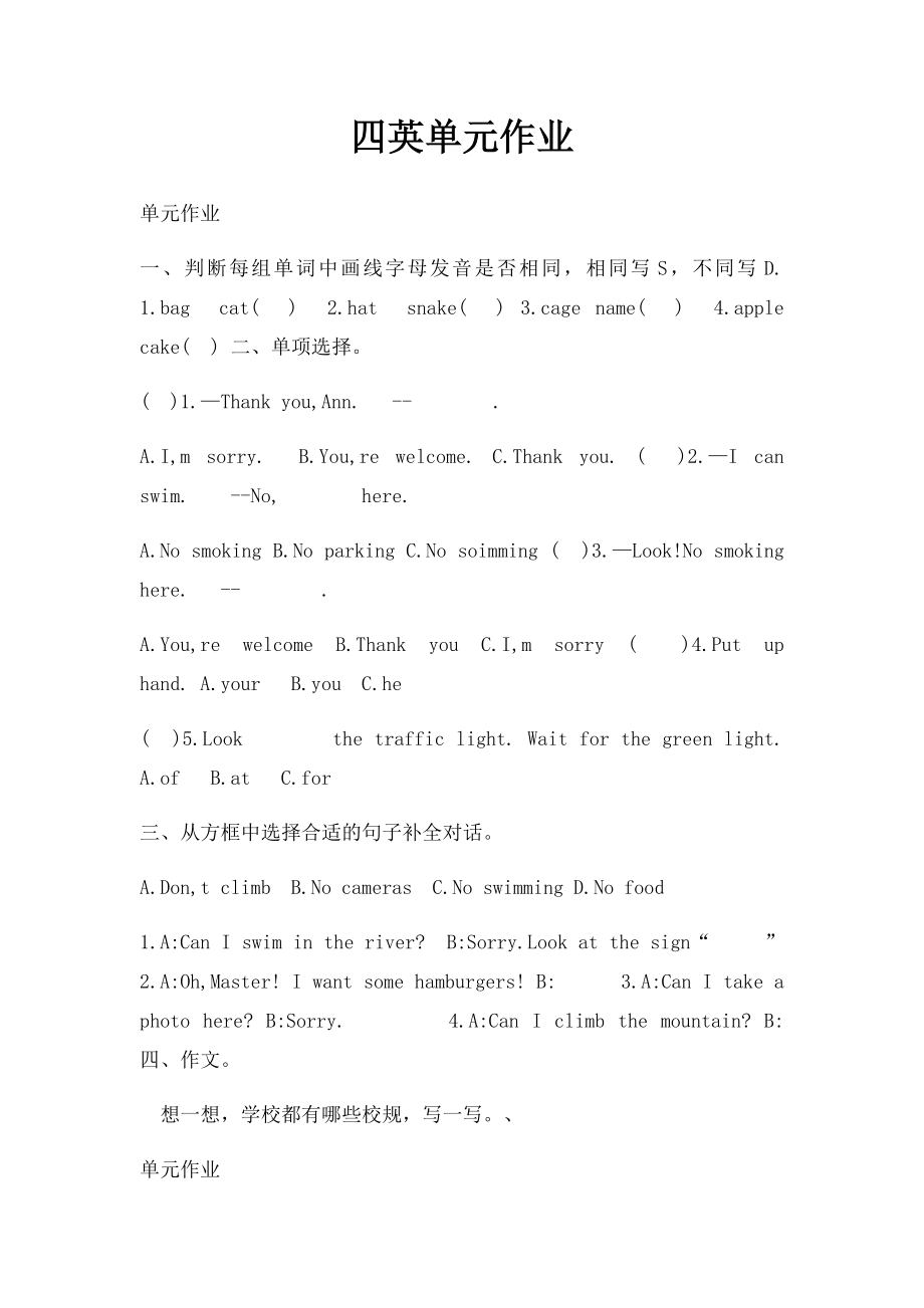 四英单元作业.docx_第1页