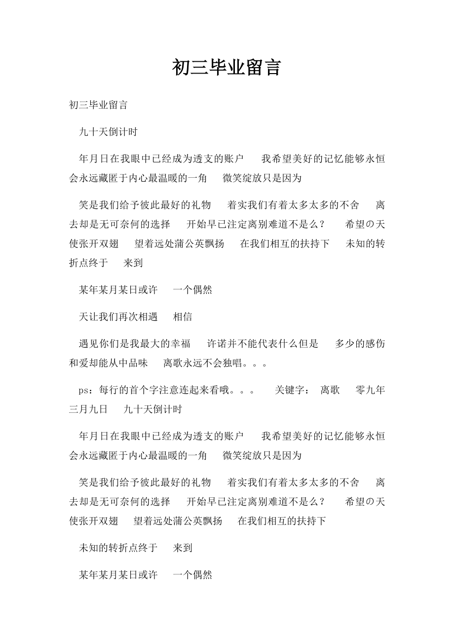 初三毕业留言(1).docx_第1页