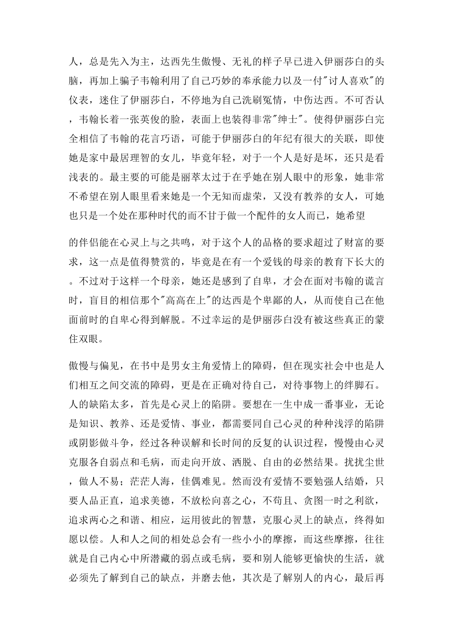 傲慢与偏见读书心得.docx_第2页