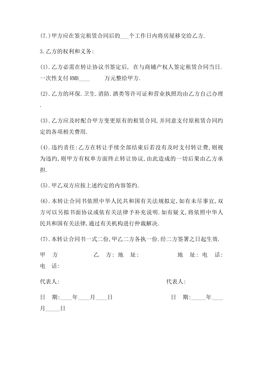 商铺转让协议书.docx_第2页