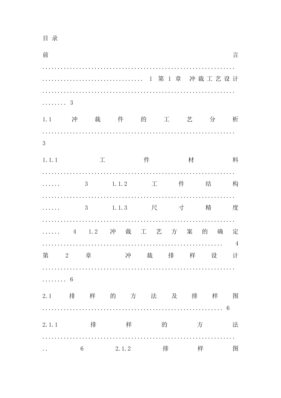 圆形垫片冲压模具设计.docx_第3页