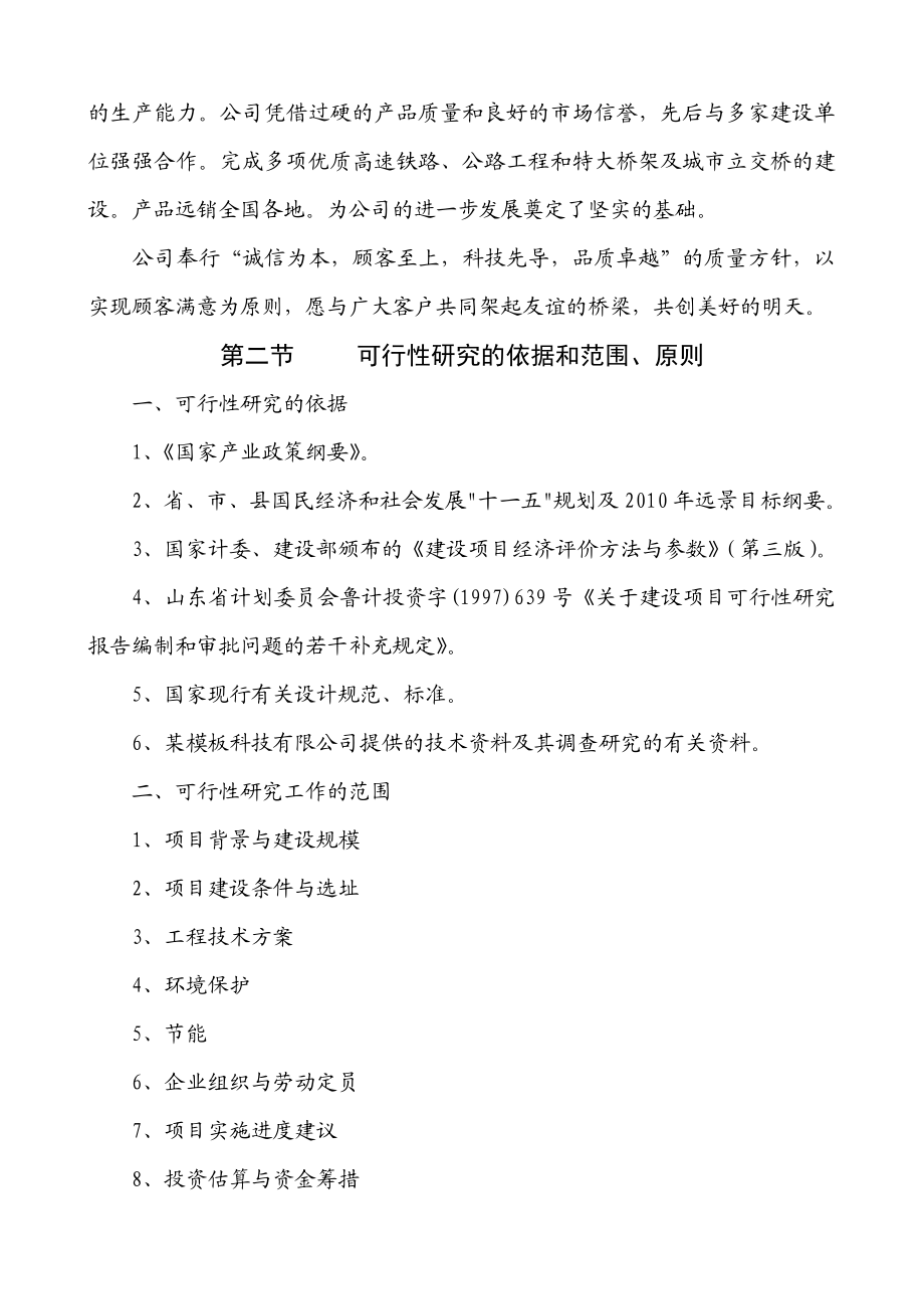 桥梁专用模板项目可行性研究报告.doc_第2页