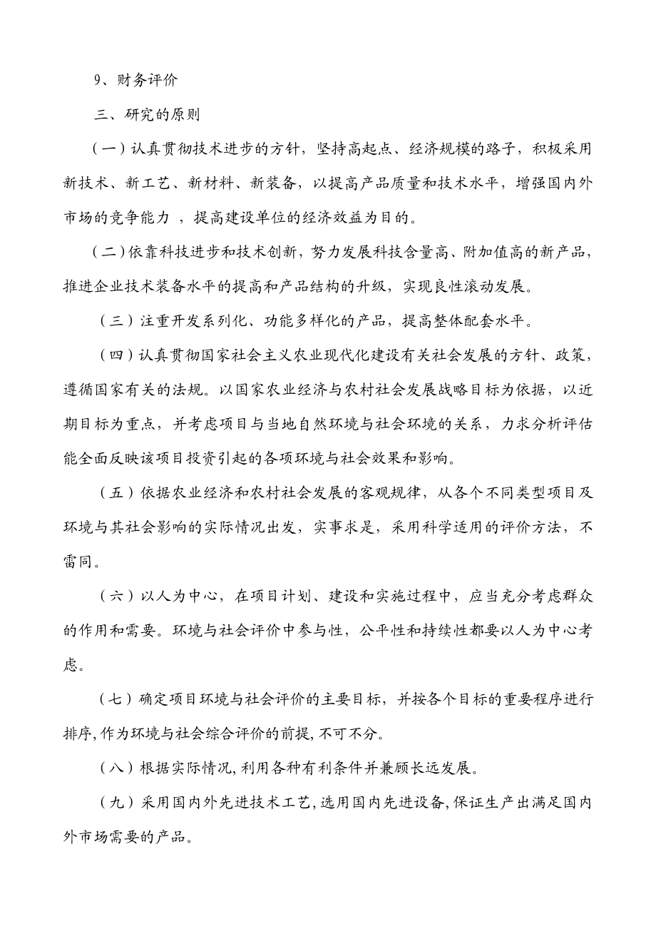 桥梁专用模板项目可行性研究报告.doc_第3页