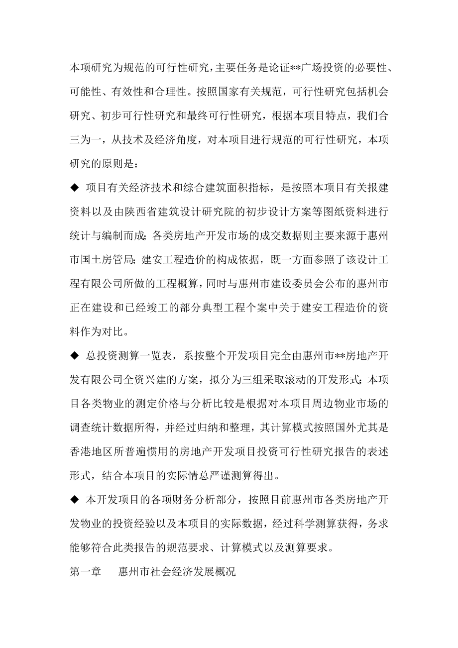 某某广场建设项目可行性研究报告.doc_第1页