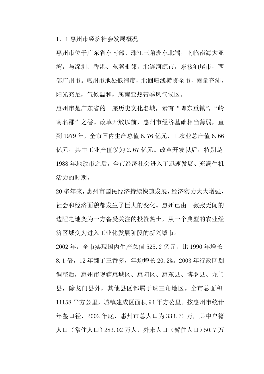 某某广场建设项目可行性研究报告.doc_第2页