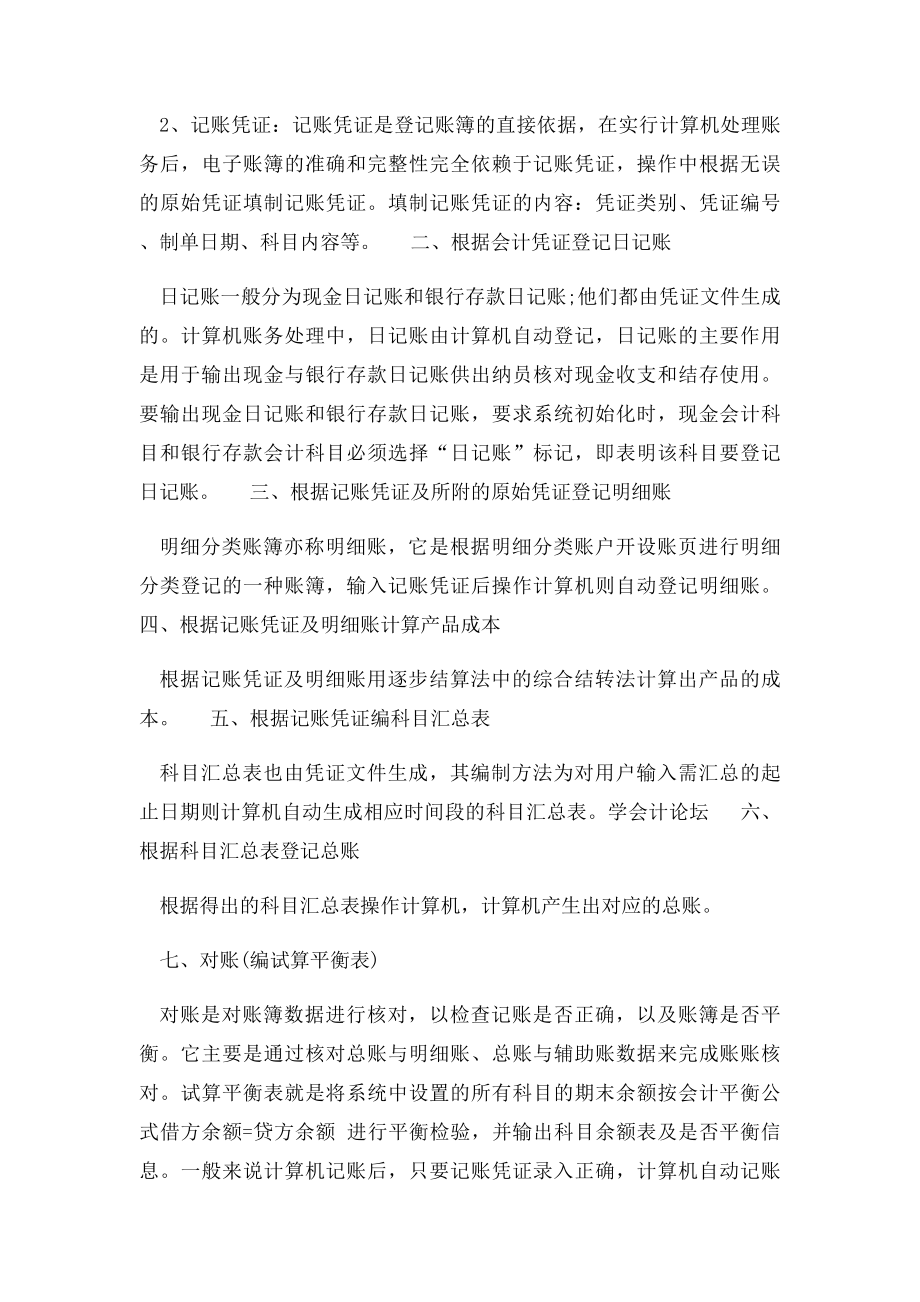 会计实习报告3000字左右.docx_第3页