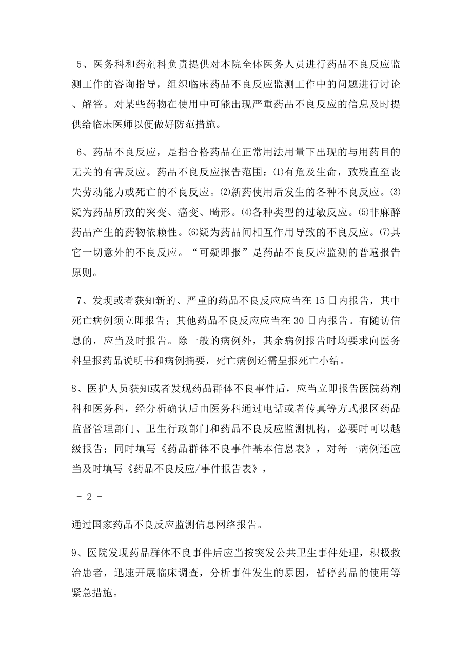 医院药品不良反应报告和监测管理制度.docx_第2页