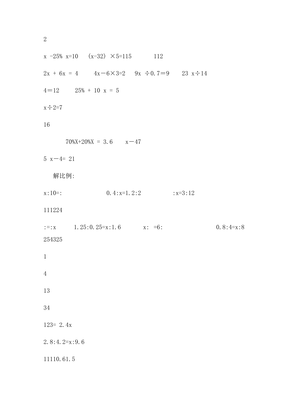 六年级解方程及解比例练习题.docx_第2页