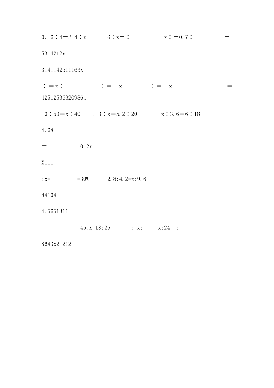 六年级解方程及解比例练习题.docx_第3页