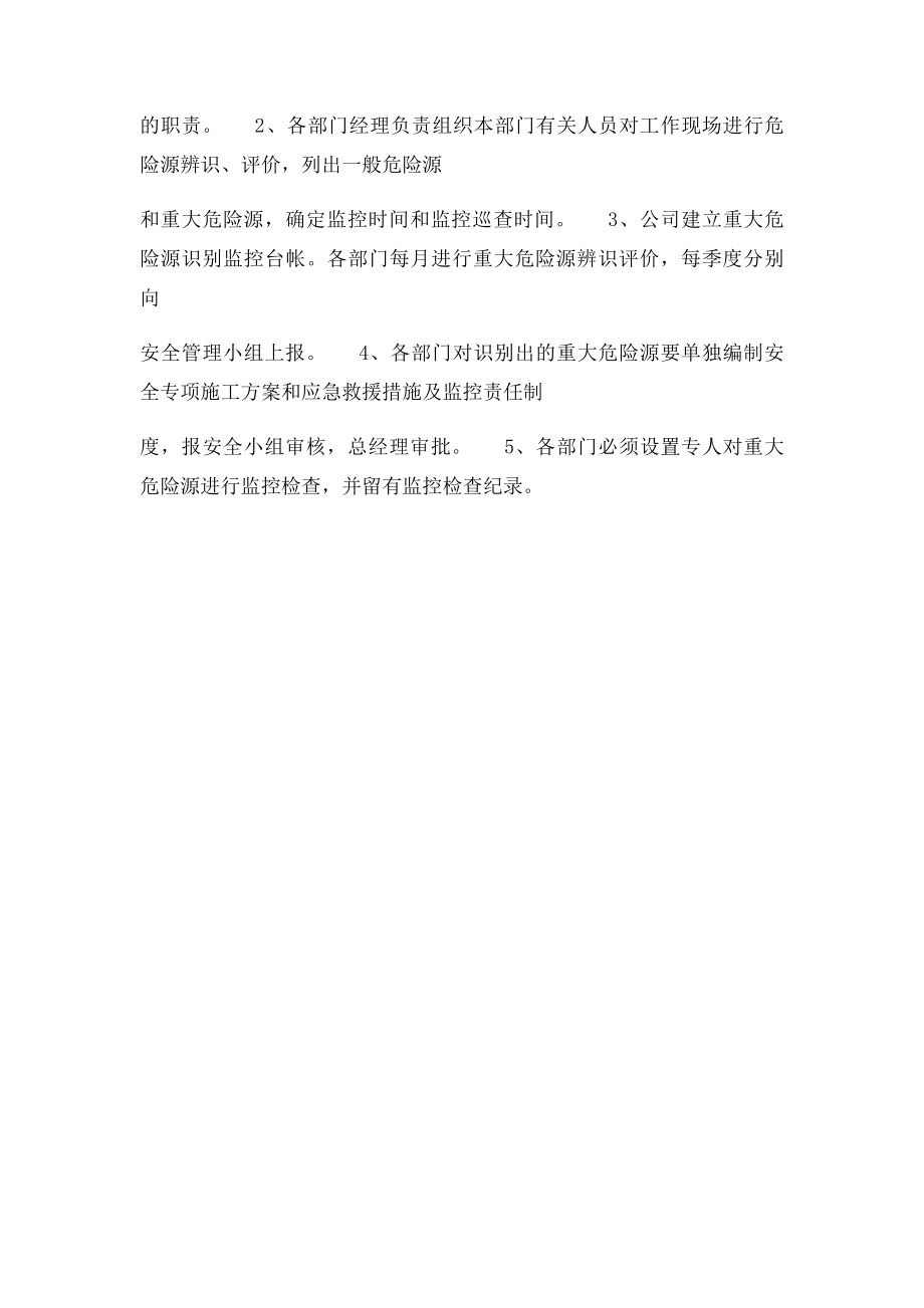 危险源辨识管理制度.docx_第2页