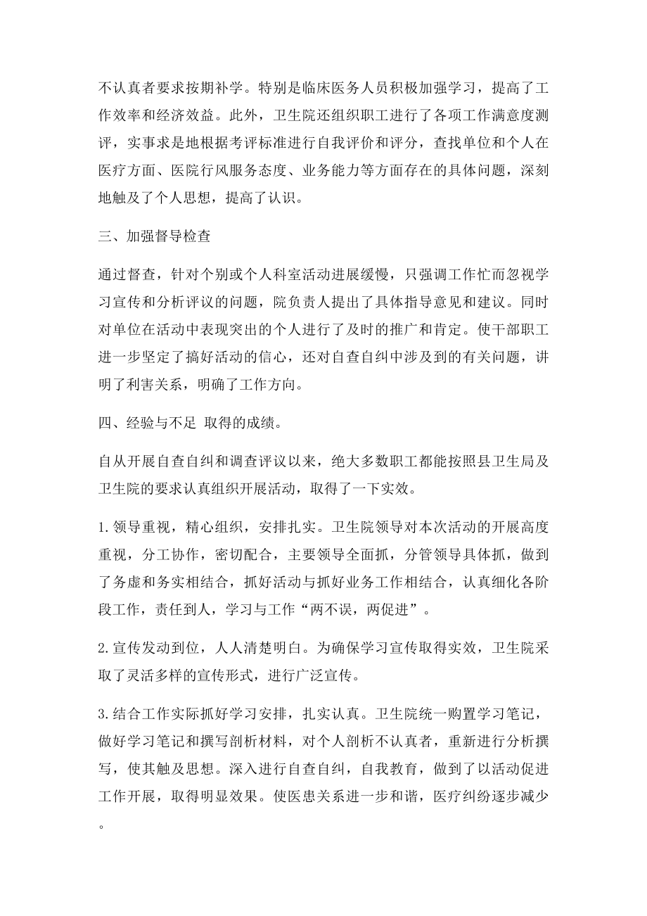 卫生院民主评议政风行风自查自纠报告.docx_第2页