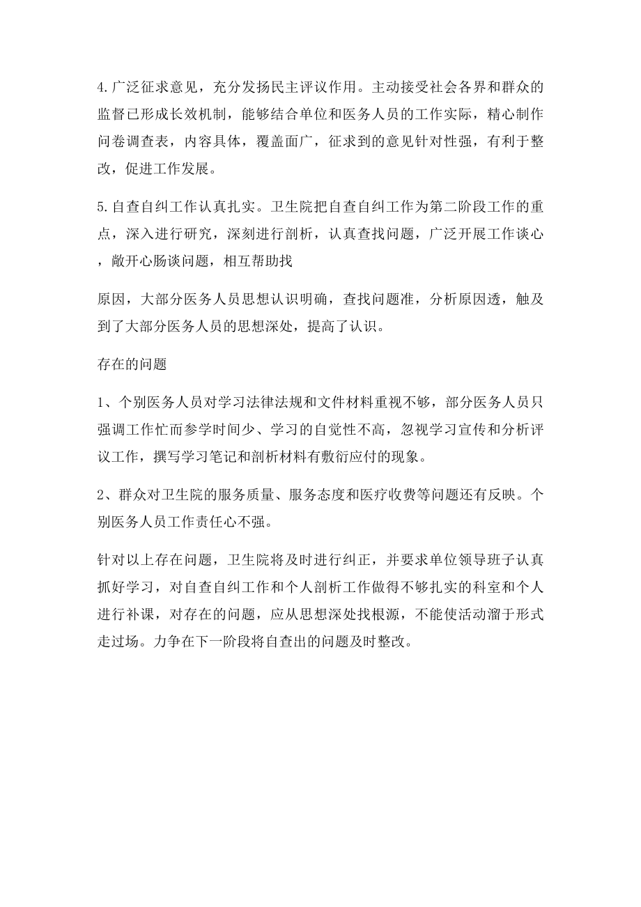 卫生院民主评议政风行风自查自纠报告.docx_第3页