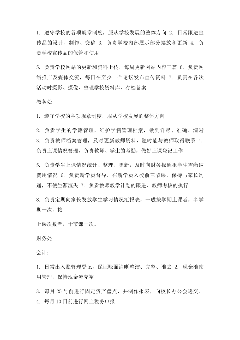 培训学校规章制度(2).docx_第2页