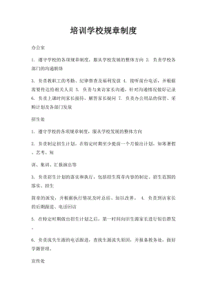 培训学校规章制度(2).docx