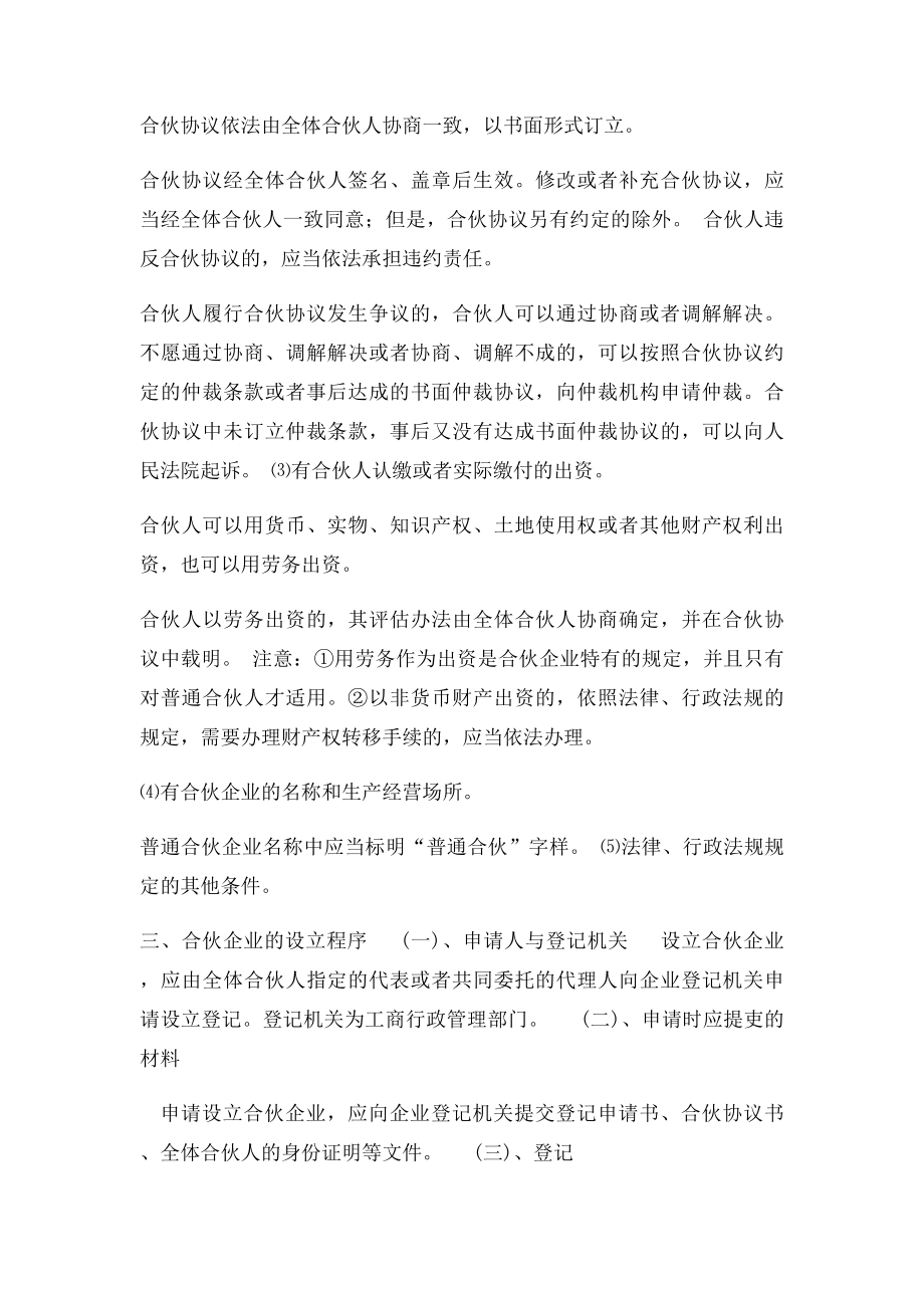 合伙企业法重点.docx_第3页