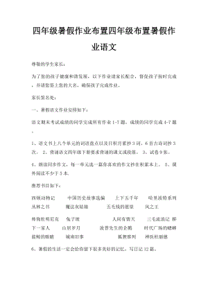 四年级暑假作业布置四年级布置暑假作业语文.docx