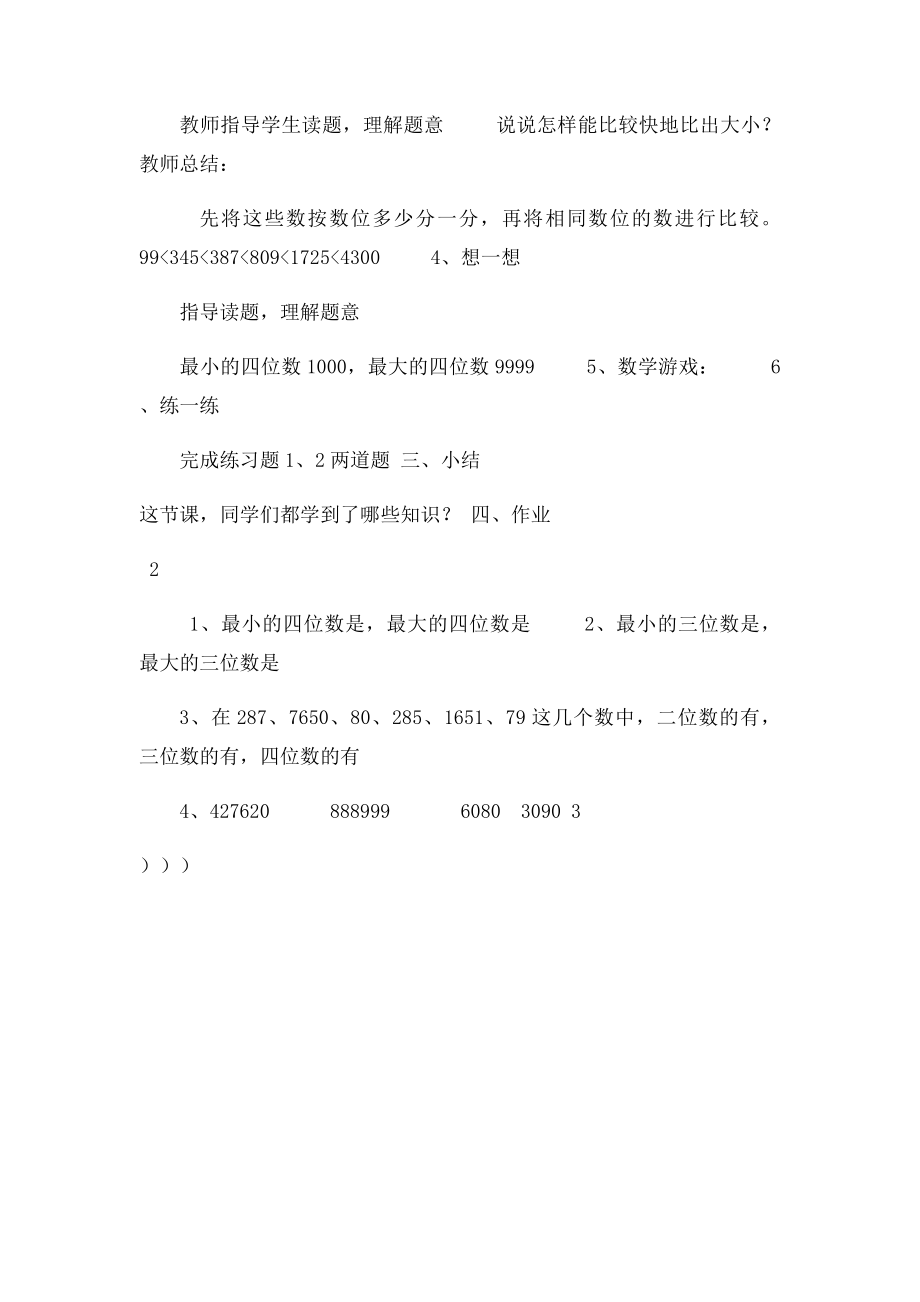 二年级数学下册 比一比教案 北师大.docx_第2页