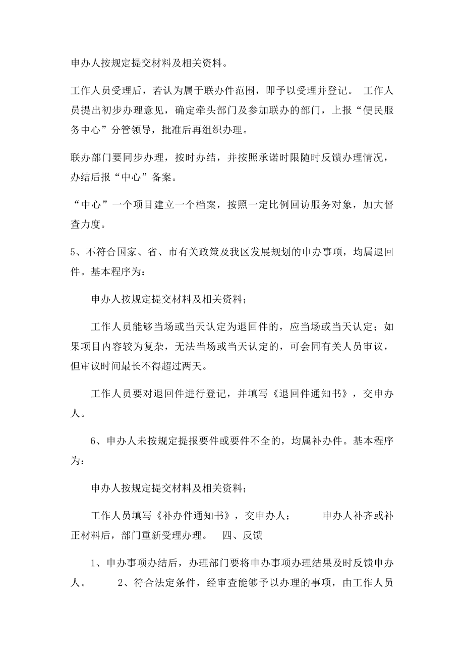 便民服务中心工作流程.docx_第3页