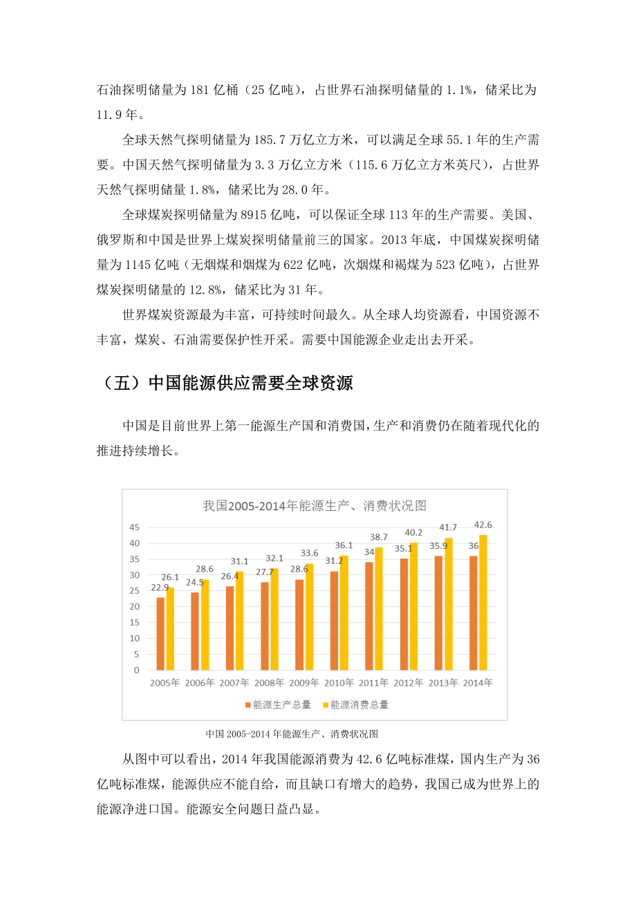 煤炭行业发展趋势研判0614.doc_第3页