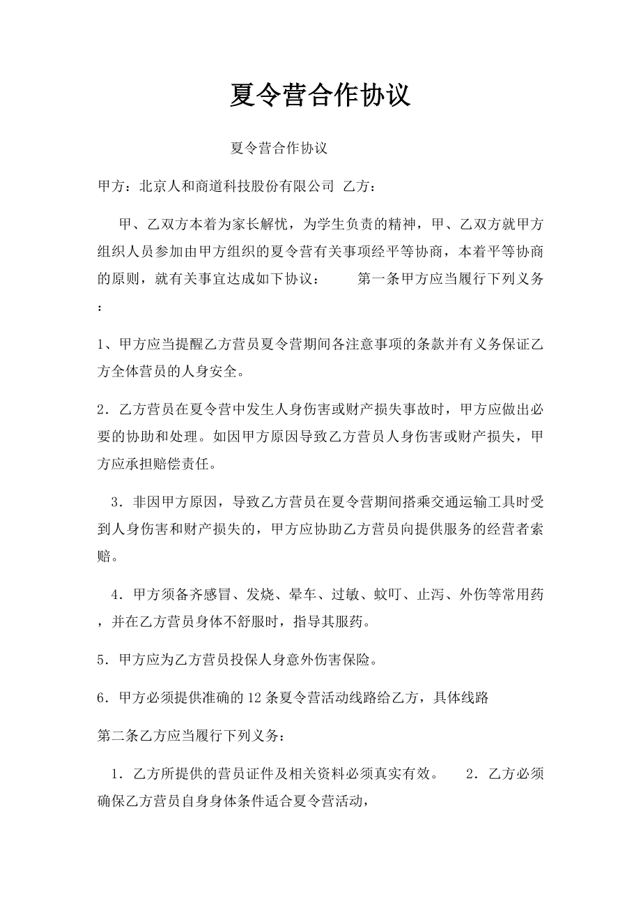 夏令营合作协议.docx_第1页