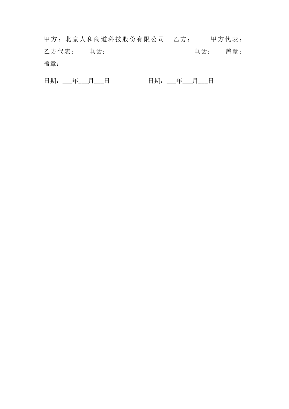 夏令营合作协议.docx_第3页