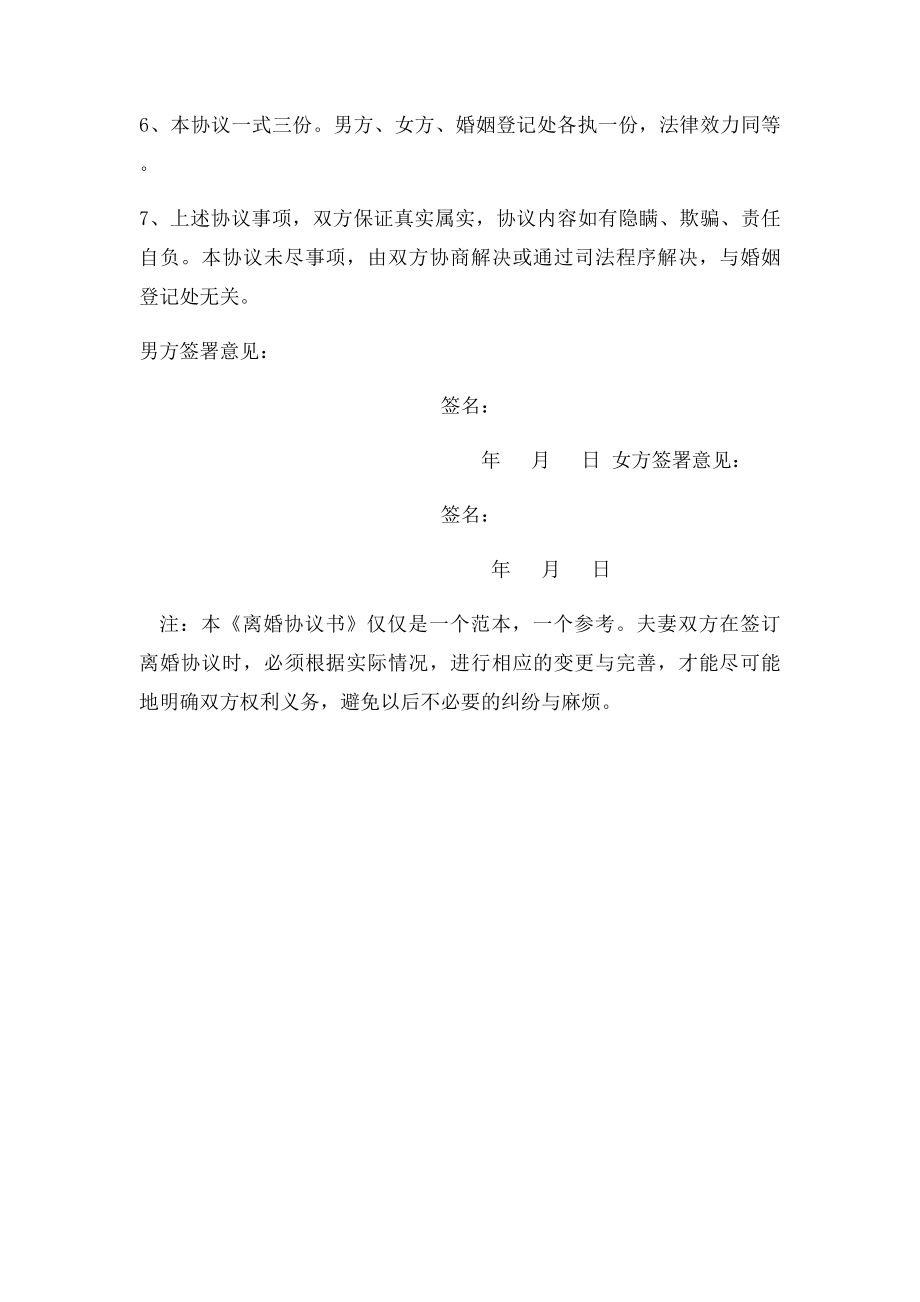 夫妻协议书范文(1).docx_第2页