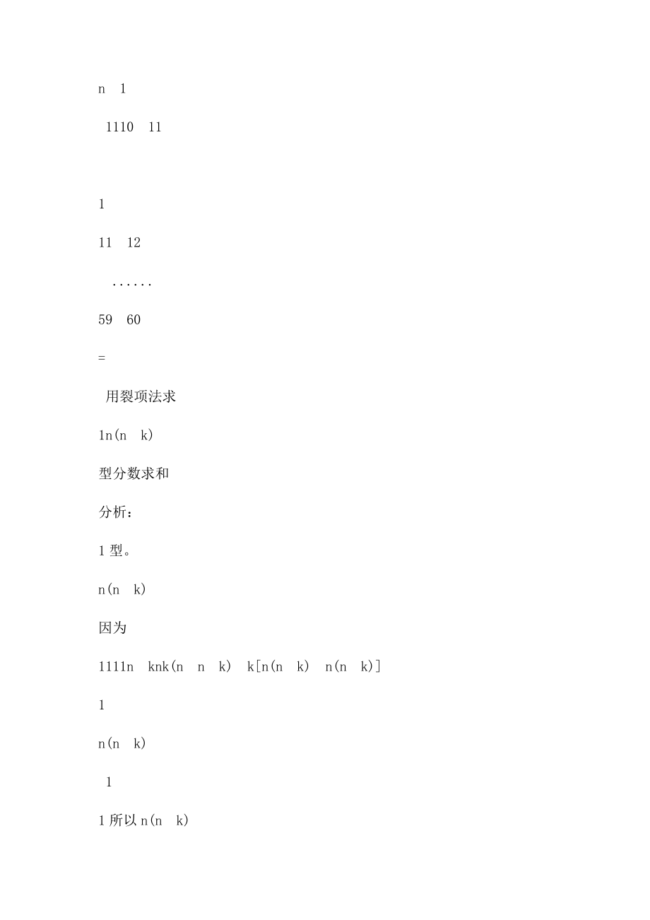 分数裂项求和方法总结.docx_第2页