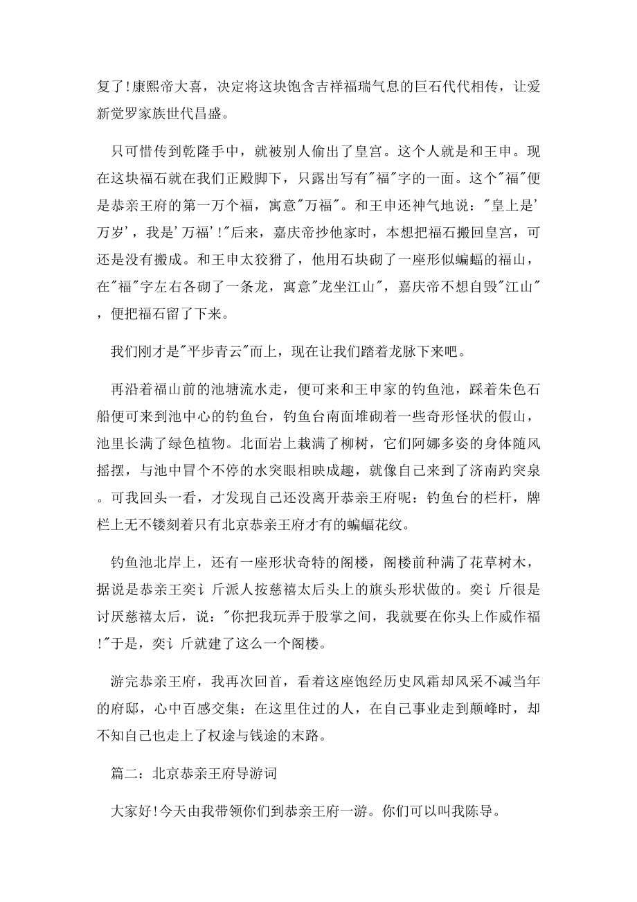 北京恭亲王府导游词.docx_第3页