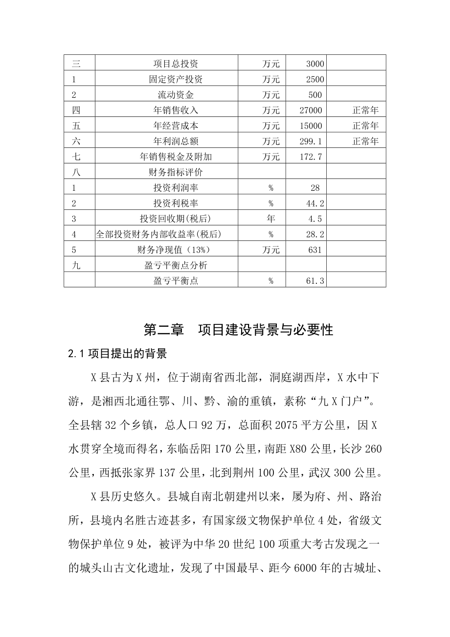 淀粉可生物降解环保项目可行性分析报告.doc_第3页