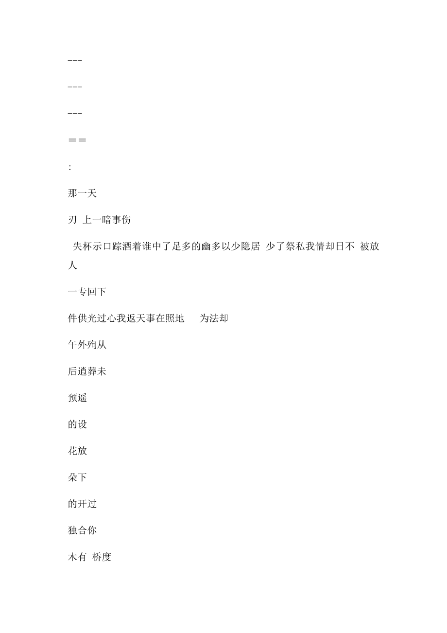 仓央嘉措诗全集.docx_第2页